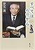 すべては今日から (新潮文庫)