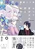 かつて魔法少女と悪は敵対していた。(1) (ガンガンコミックスJOKER)