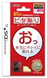 任天堂公式ライセンス商品 ピタ貼り for ニンテンドーDSi LL