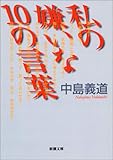 これが ゾワゾワっとする程嫌いな言葉 毒娘ニュース