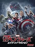 アベンジャーズ/エイジ・オブ・ウルトロン (字幕版)