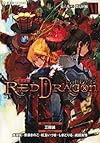 RPF レッドドラゴン 6 第六夜(上) 夢幻回廊 (星海社FICTIONS サ 1-7)