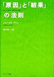「原因」と「結果」の法則