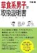 草食系男子の取扱説明書(トリセツ)