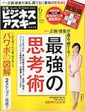 月刊 ビジネスアスキー 2009年 06月号 [雑誌]