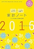 いちばんかんたん いちばんお値うち 家計ノート2016 (小学館実用シリーズ LADY BIRD)