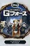 スパイアニマル Gフォース