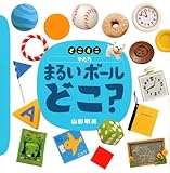 間違い探し絵本 0歳からの知育と英語 地頭力で挑む中受25