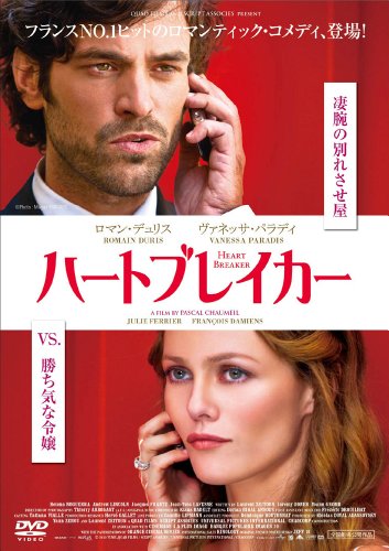 ハートブレイカー [DVD]