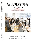 新入社員研修 ホワイトカラー編 VOL1 社会人としての責任~電話対応 [DVD]