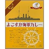 よこすか海軍カレー 200g×5個