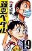 弱虫ペダル 19 (少年チャンピオン・コミックス)