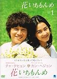 花いちもんめ DVD-BOX1