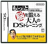 東北大学未来科学技術共同研究センター 川島隆太教授監修 もっと脳を鍛える大人のDSトレーニング