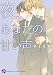 夜、あなたの甘い声 (kobunsha BLコミックシリーズ)