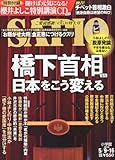 SAPIO (サピオ) 2012年 5/16号 [雑誌]