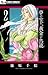 夢の雫、黄金の鳥籠 2 (フラワーコミックス)