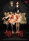 箪笥-たんす- [DVD]