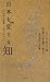 日本を変える「知」