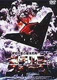 ステルスフォース [DVD]