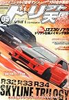ドリフト天国 2013年 05月号 [雑誌]