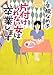 片付けられない女は卒業します(MF文庫ダ・ヴィンチ)