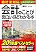 会社法対応 会計のことが面白いほどわかる本<会計の基本の基本編>
