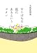 すりばちの底にあるというボタン