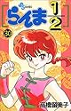 らんま1/2 30 (少年サンデーコミックス)
