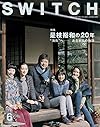 SWITCH Vol.33 No.6 &nbsp;是枝裕和の20年　”海街”へー ある家族の物語