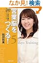 営業脳をつくる! (PHP文庫)
