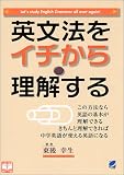 英文法をイチから理解する