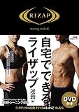 自宅でできるライザップ 運動編