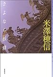 さよなら妖精 (ミステリ・フロンティア)