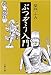 ぶつぞう入門 (文春文庫)