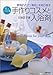 極上レシピ集 手作りコスメと入浴剤―植物の力で「美肌」を取り戻す