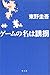 ゲームの名は誘拐