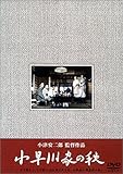 小早川家の秋 [DVD]/中村鴈治郎,原節子,司葉子