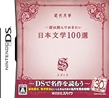 一度は読んでおきたい日本文学100選