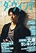 ダ・ヴィンチ 2011年 11月号 [雑誌]