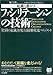 ファシリテーションの技術 「社員の意識」を変える協働促進マネジメント (PHPビジネス選書)