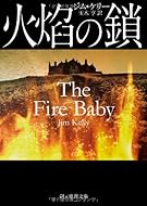 火焔の鎖 (創元推理文庫)