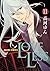 LOVELESS 11巻 限定版 (ZERO-SUMコミックス)