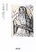 小説論 読まれなくなった小説のために (朝日文庫 か 30-3) (朝日文庫 か 30-3)
