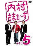 内村さまぁ~ず vol.5 [DVD]