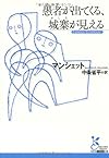 愚者(あほ)が出てくる、城寨(おしろ)が見える (光文社古典新訳文庫)