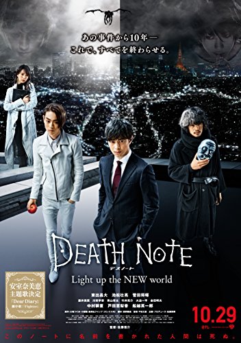 デスノート Light up the NEW world 【DVD化お知らせメール】[Blu-ray]