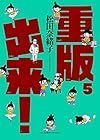 重版出来! 5 (ビッグコミックス)