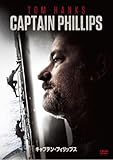 キャプテン・フィリップス [DVD]/ソニー・ピクチャーズエンタテインメント