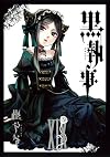 黒執事(19) (Gファンタジーコミックス)